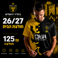חולצת בית ביתר ירושלים 26/27