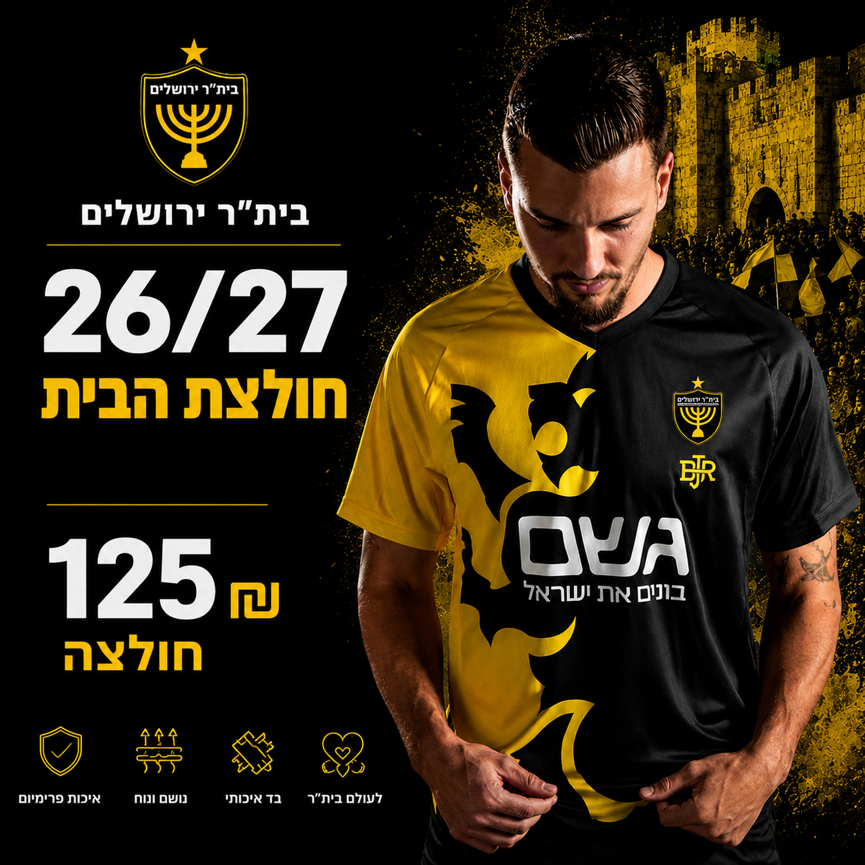חולצת בית ביתר ירושלים 26/27