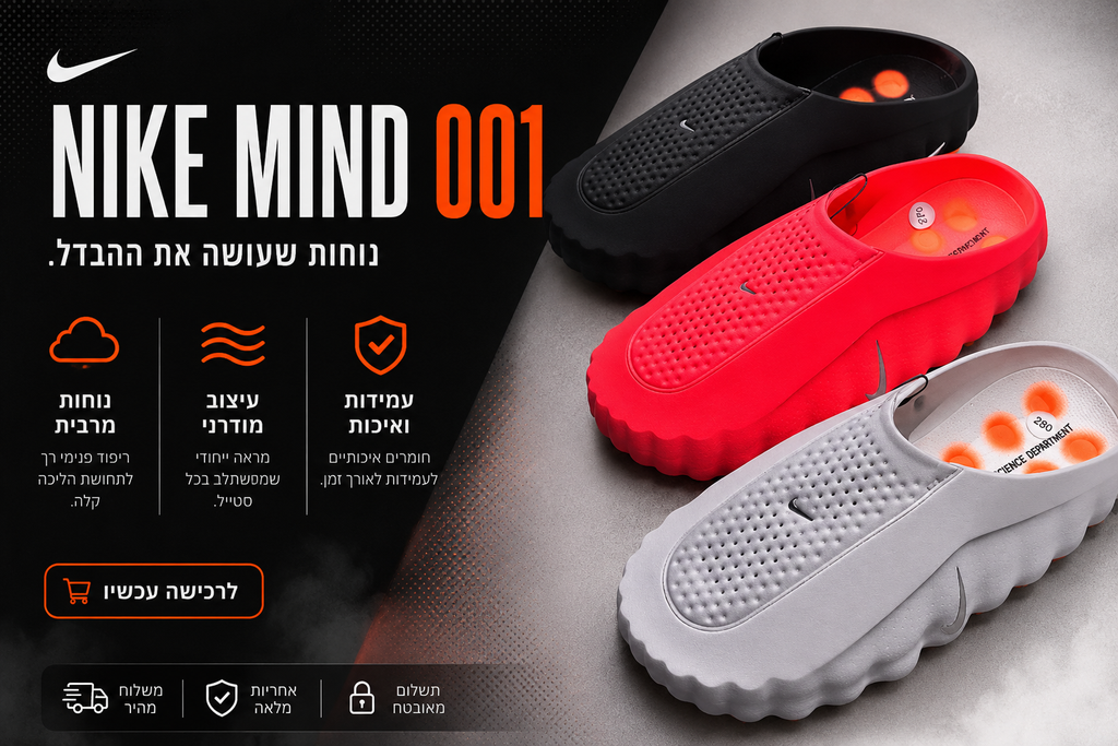 NIKE MIND 001