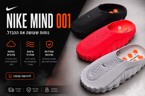NIKE MIND 001