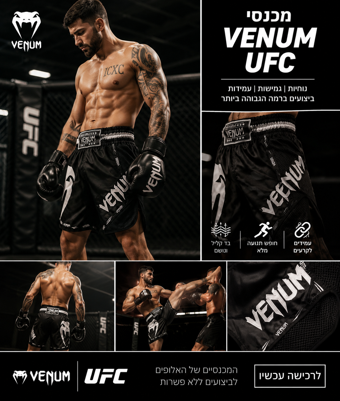 מכנס venum