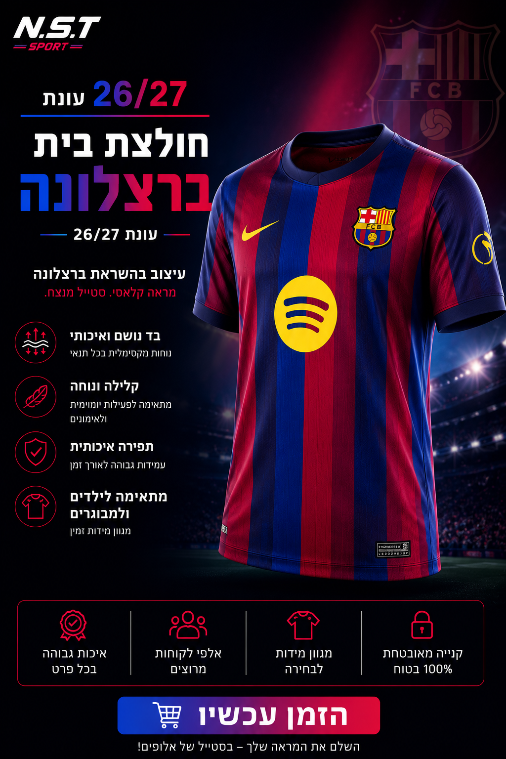 ברצלונה חולצת בית 26/27