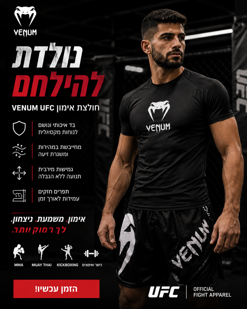 חולצת venum יוקרתית .