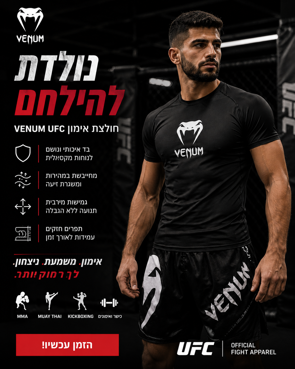חולצת venum יוקרתית .