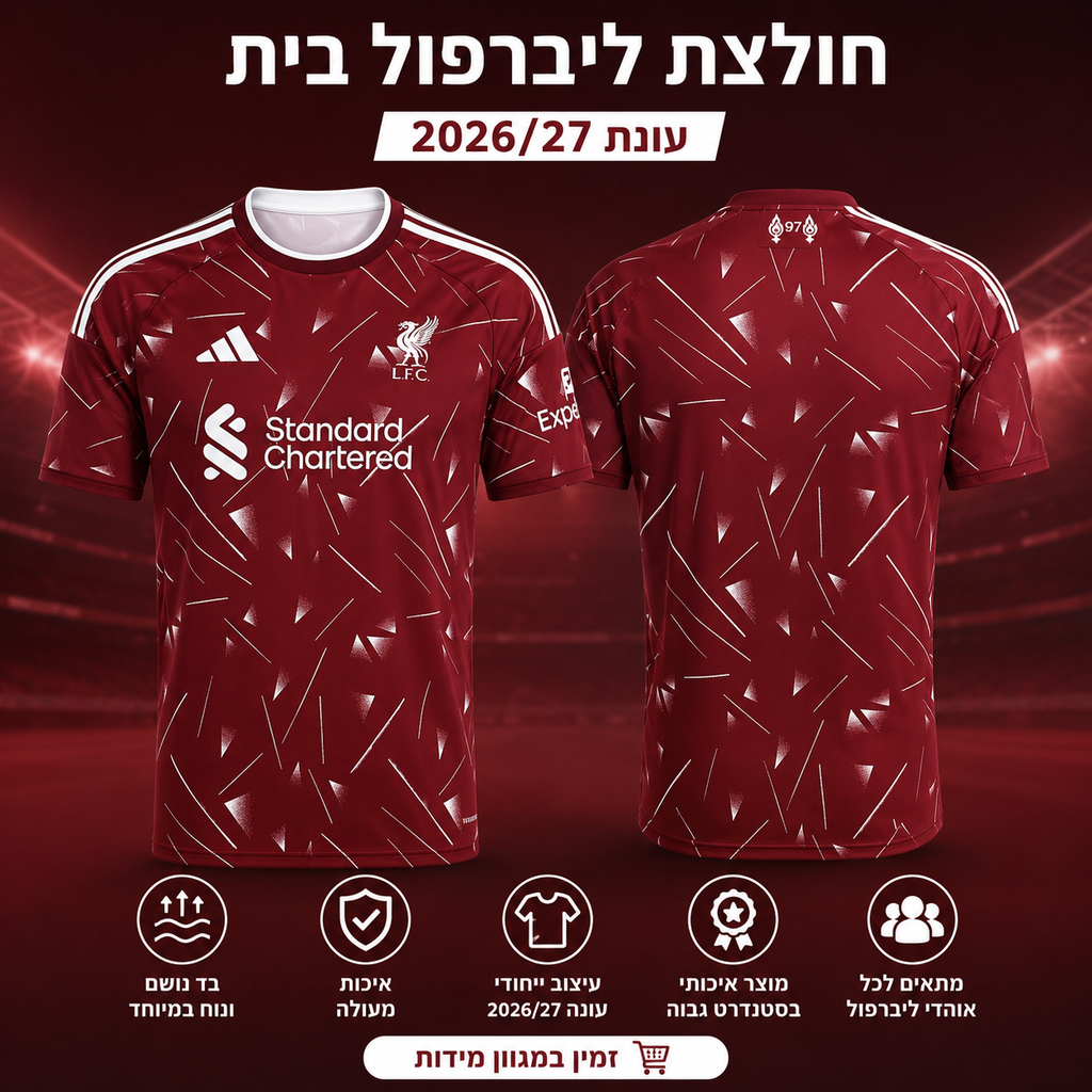 ליברפול חולצת בית 26/27