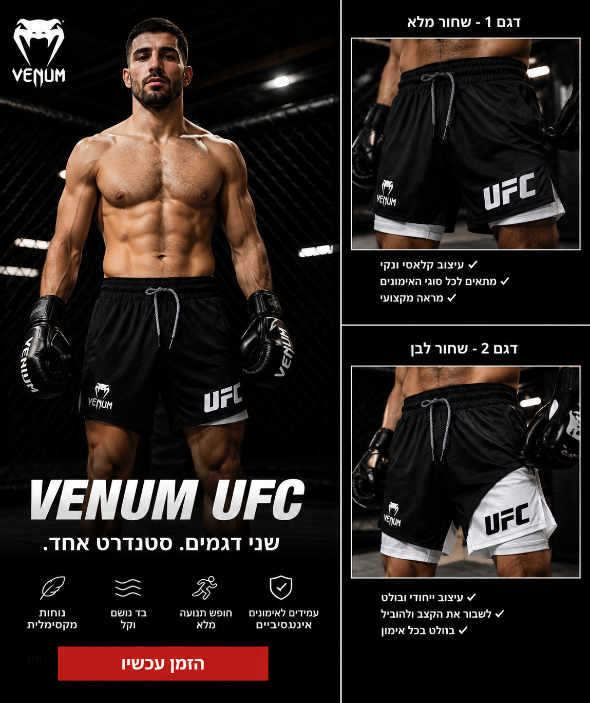 מכנס Venum UFC
