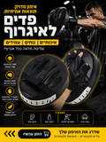 2 יחידות פדים מקצועיים לאיגרוף