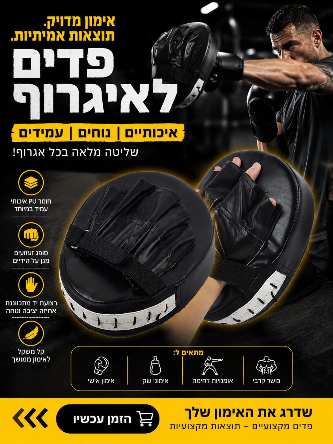 2 יחידות פדים מקצועיים לאיגרוף