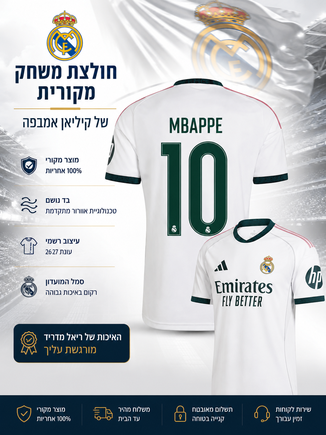 חולצת משחק קיליאן אמבפה