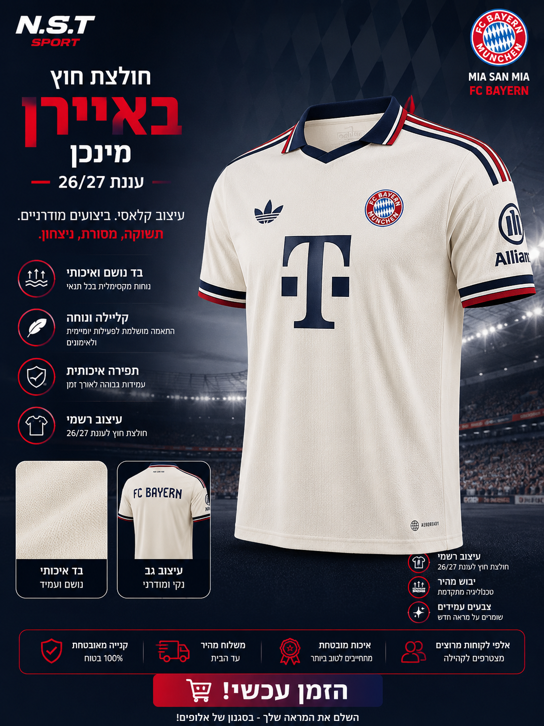 באיירן מינכן חולצת חוץ 26/27