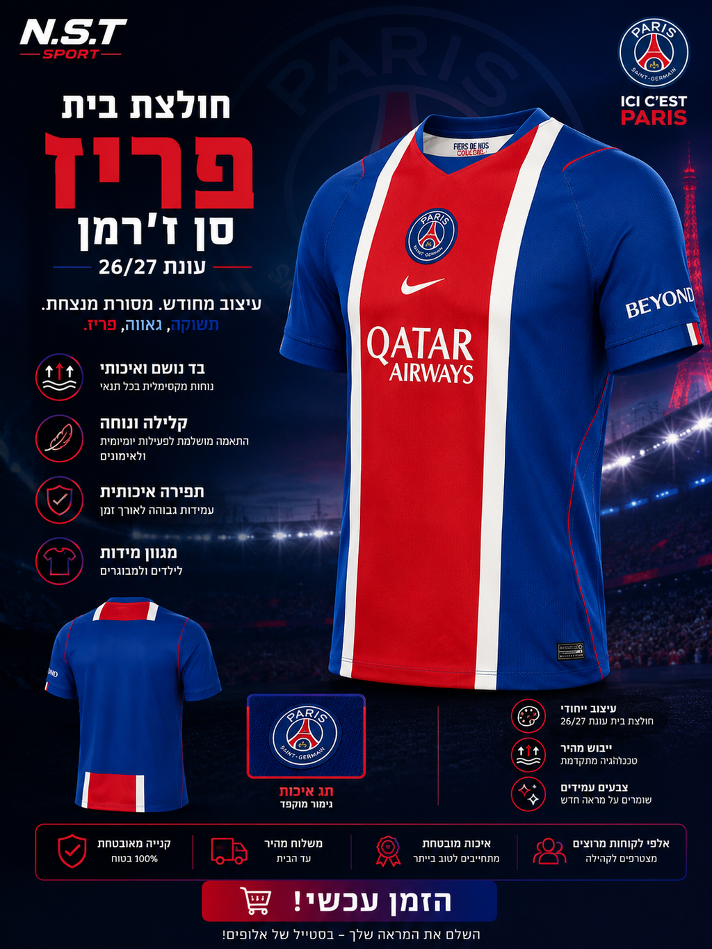 חולצת בית פריז סן ז׳רמן