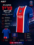 חולצת בית פריז סן ז׳רמן