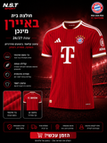 חולצת בית באיירן מינכן 26/27