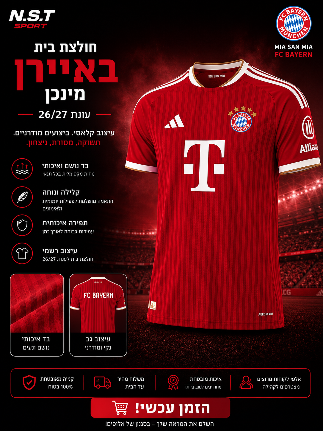 חולצת בית באיירן מינכן 26/27