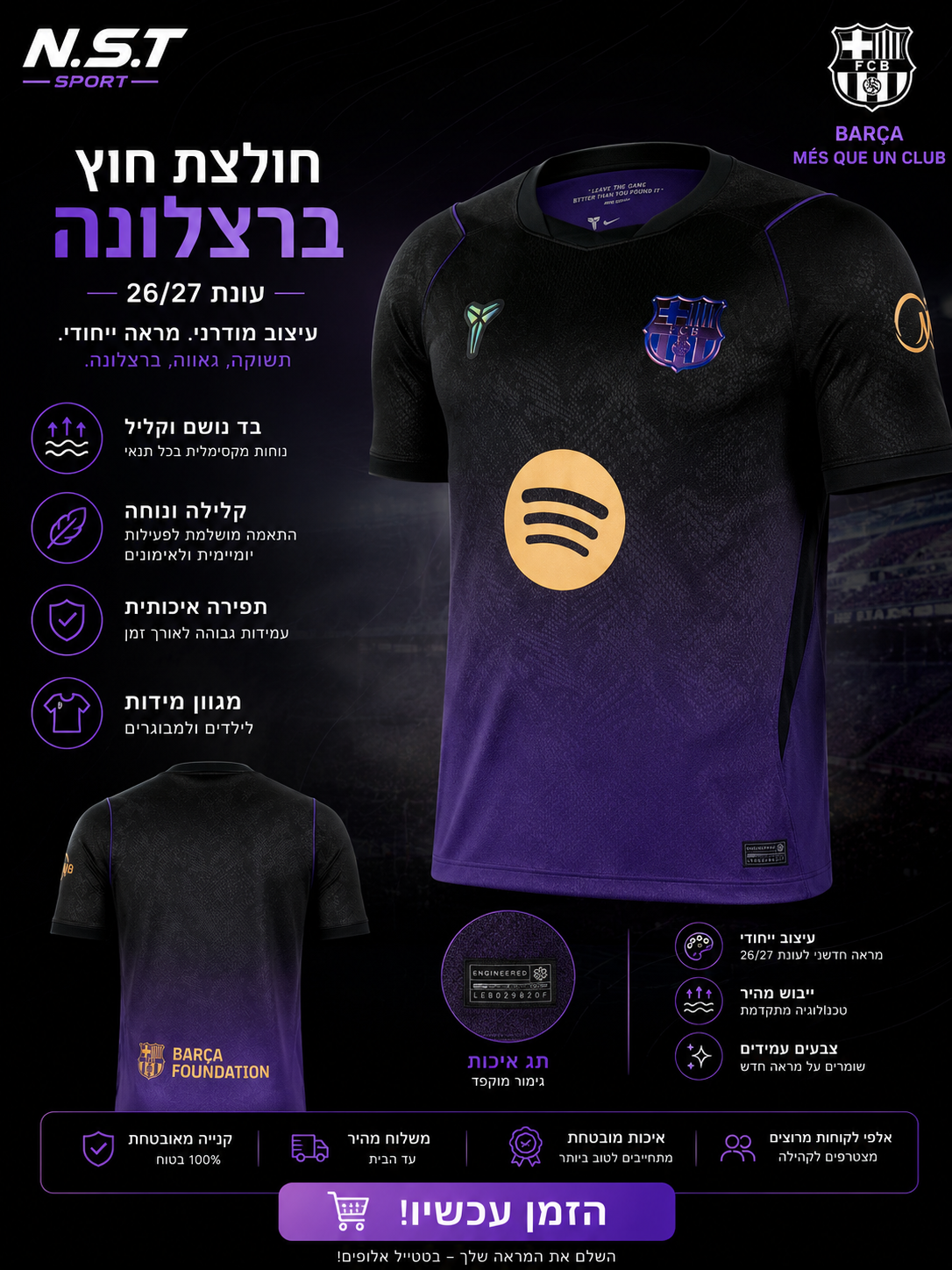 חולצת חוץ ברצלונה 26/27