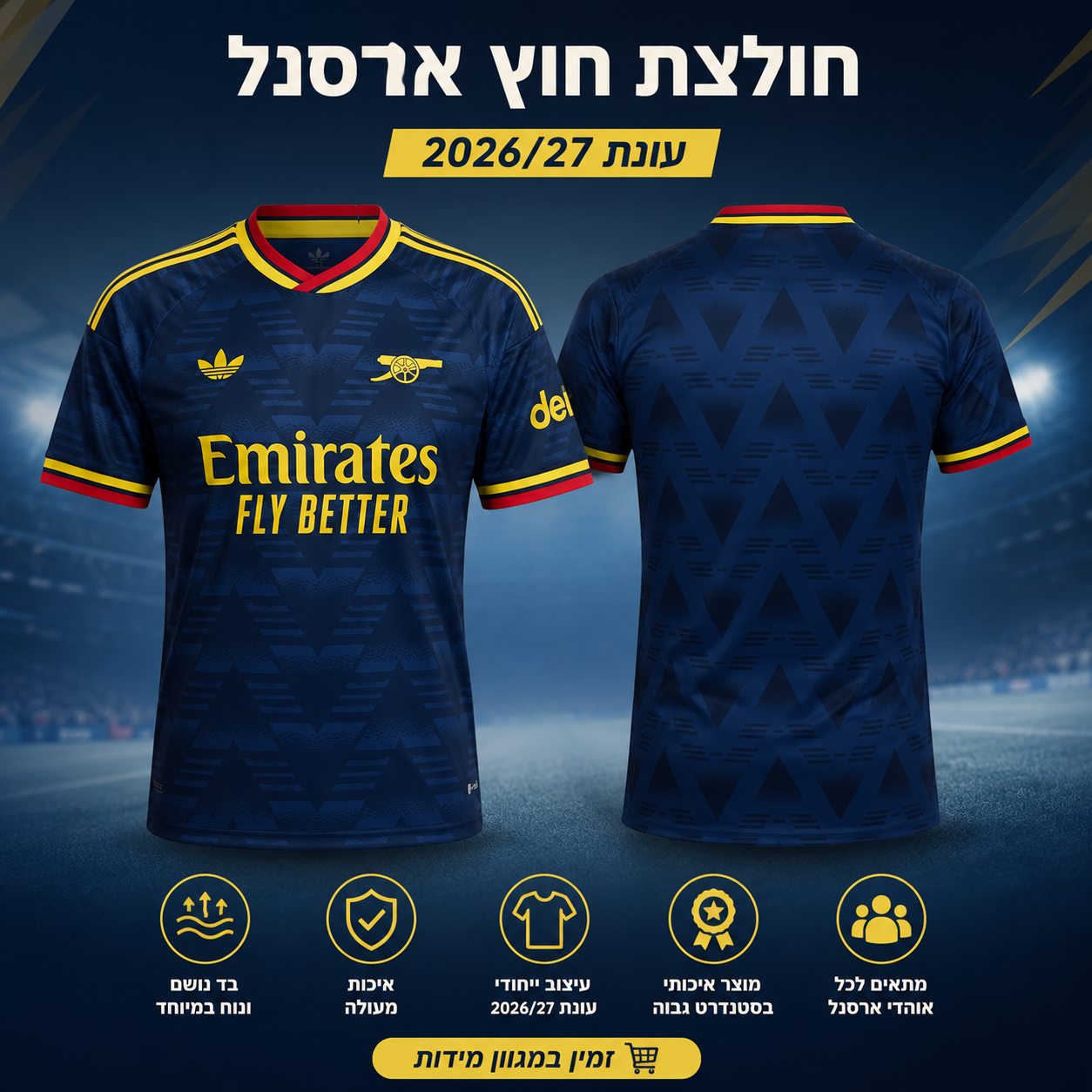 ארסנל חולצת חוץ 26/27