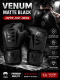 כפפות אגרוף VENUM Matte Black  פרימיום .