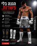 מגני רגליים Venum פרימיום