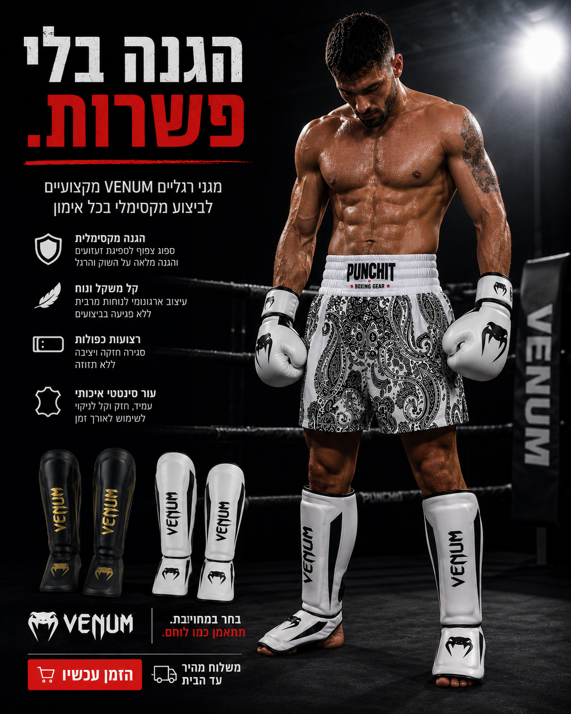 מגני רגליים Venum פרימיום